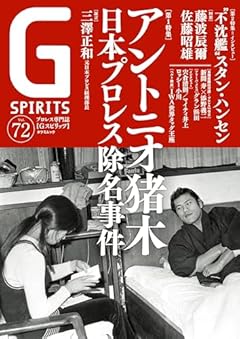 Ｇスピリッツ Vol.72 (タツミムック)
