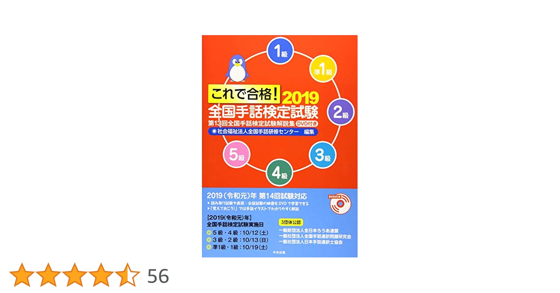 ３冊！これで合格!全国手話検定試験 DVD付 これで合格！2025 全国手話検定試験 DVD付き: 福祉