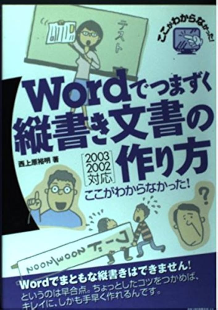 Ｗｏｒｄ　２００７中級講座テキスト   /わかるとできる（単行本） 41Saz9IEWuL.jpg_BO30,255,255,