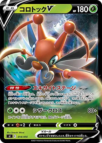Amazon.co.jp: ポケモンカードゲーム sI スタートデッキ100 コロトック