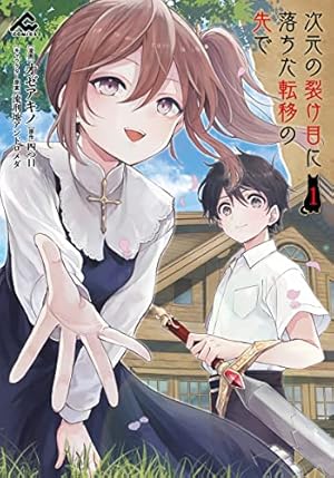 転生したらスライムだった件～魔物の国の歩き方～ 1 (ライド