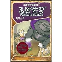 Pipi and Mysterious Animals- Flying Bear Zorro (Chinese Edition) 7500789882 Book Cover
