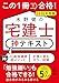 この１冊で合格！ 水野健の宅建士 神テキスト 2026年度版