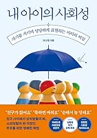 My Child's Social Skills B0FPQ44PL4 Book Cover
