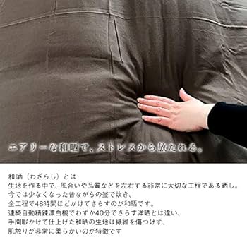 京ひとえガーゼ　掛ふとんカバー 150cm x 210cm 日本製　綿100% Amazon｜こころくるむ 和晒京ひとえガーゼ 掛け布団カバー