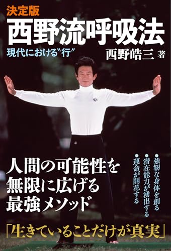 【中古】 「生命力」を育てる 人間の正体ーその精髄に迫る/ザ・マサダ/西野皓三 中古】 「生命力」を育てる 人間の正体ーその精髄に迫る/ザ