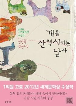 Paperback A Man to Walk the Dog (Korean Edition) [Korean] Book