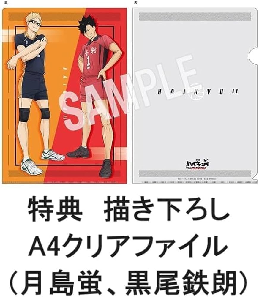 Amazon.co.jp: 【限定特典クリアカードセット、ミニ色紙、月島蛍