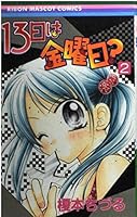On the 13th Friday? 2 (Ribbon Mascot Comics (1537)) (2004) ISBN: 4088565371 [Japanese Import] 4088565371 Book Cover