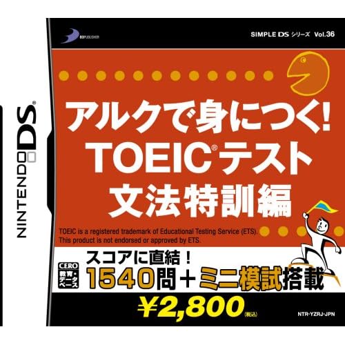 アルクで身につく！TOEICテスト 文法特訓編 SIMPLE DSシリーズ Vol.36