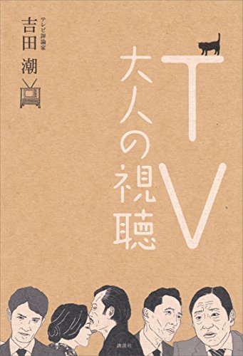 無料電子書籍 pdf TV大人の視聴 バイ