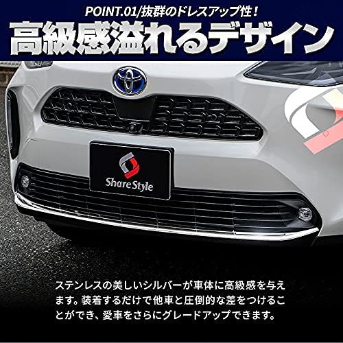 Amazon | シェアスタイル ヤリスクロス 専用 フロントリップカバー 1p