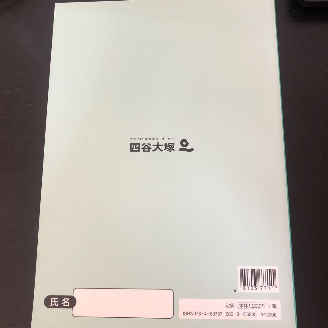四谷大塚2025年版 予習シリーズ 4年上&演習問題集4年上 2025年