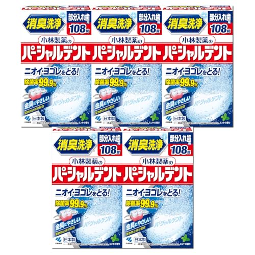 【まとめ買い】小林製薬 消臭洗浄パーシャルデント(部分入れ歯)108錠 (5個セット)
