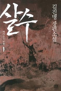 Paperback Live. 1: The coming war (Korean edition) Book