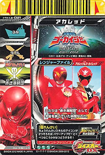 ダイスオー　ボウケンブラック　ボウケンレッド　ゴセイレッド　ゴーカイレッド 海賊戦隊ゴーカイジャー スーパー戦隊バトルダイスオーDX戦士