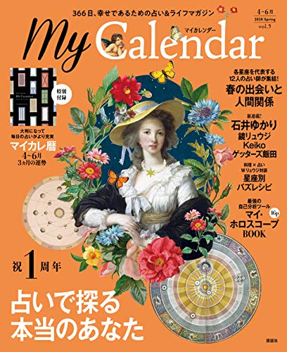 無料電子書籍アプリ MyCalendar (マイカレンダー) 2020年 4月号 特別付録「取り外して使えるマイカ バイ
