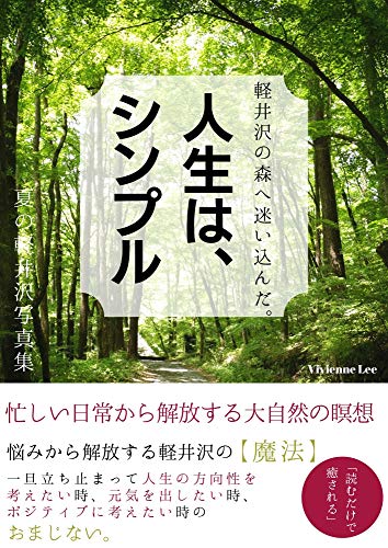 Life Is Simple To Into The Forest Of Karuizawa Karuizawa Forest Series 1 Japanese Edition Kindle Edition By Vivienne Lee Religion Spirituality Kindle Ebooks Amazon Com
