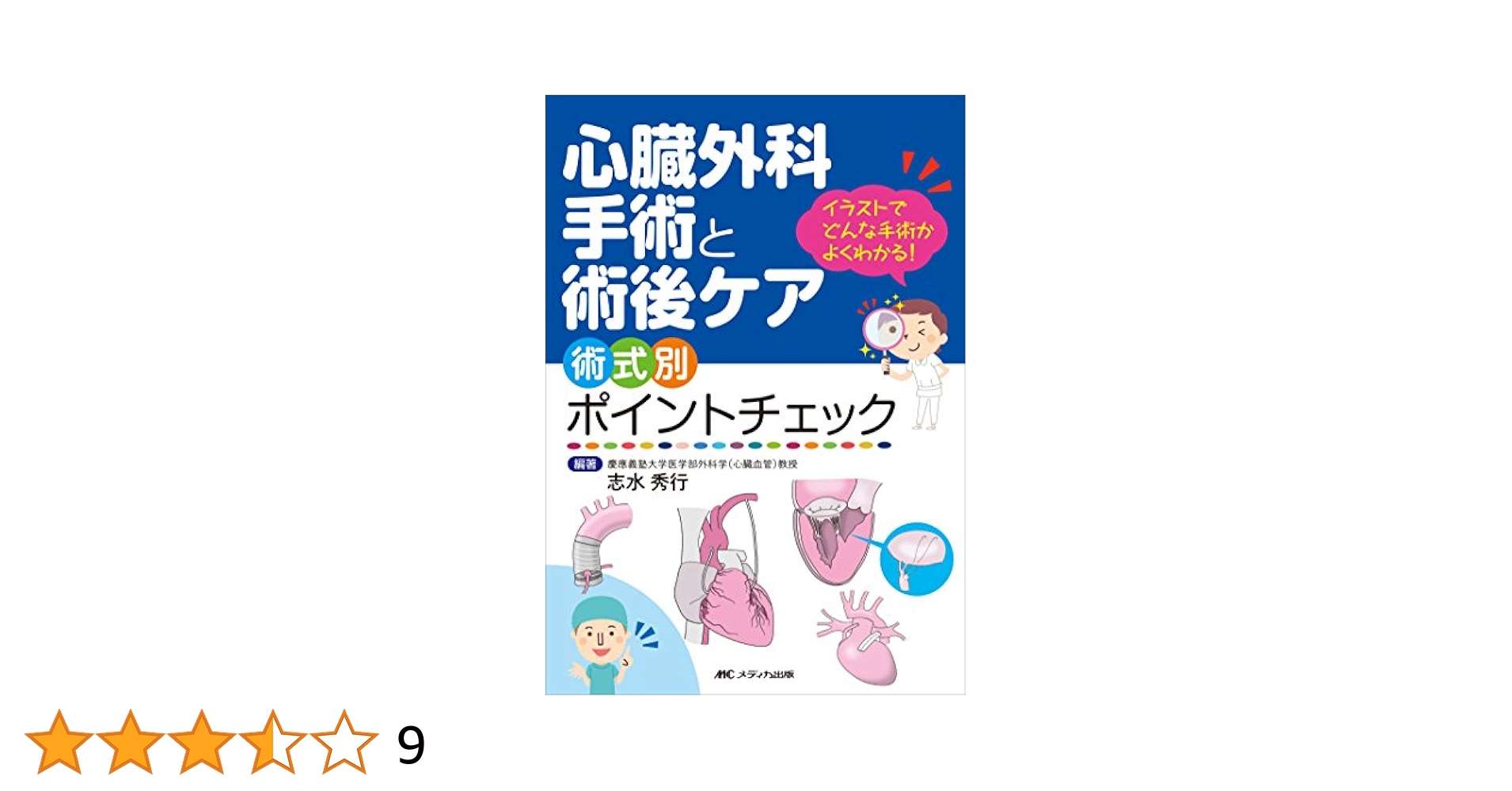 心臓血管外科テクニック  ４ /メディカ出版（大型本） 51I7iBPv27L._AC_SY200_QL15_.jpg