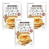 波里 砂糖不使用 国産米粉パンケーキミックス 200g×3袋 乳酸菌入り グルテンフリー アルミフリー