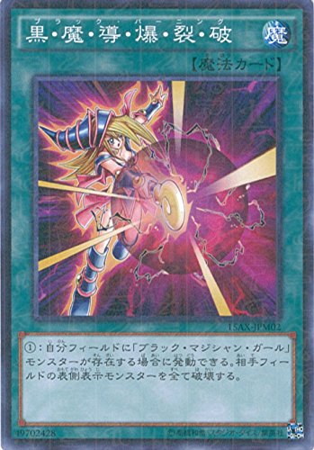 Amazon.co.jp: 遊戯王カード 15AX-JPM02 黒・魔・導・爆・裂・破