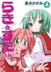 Amazon.co.jp: らき☆すた(1) 【前編】 らき☆すた 【分割版