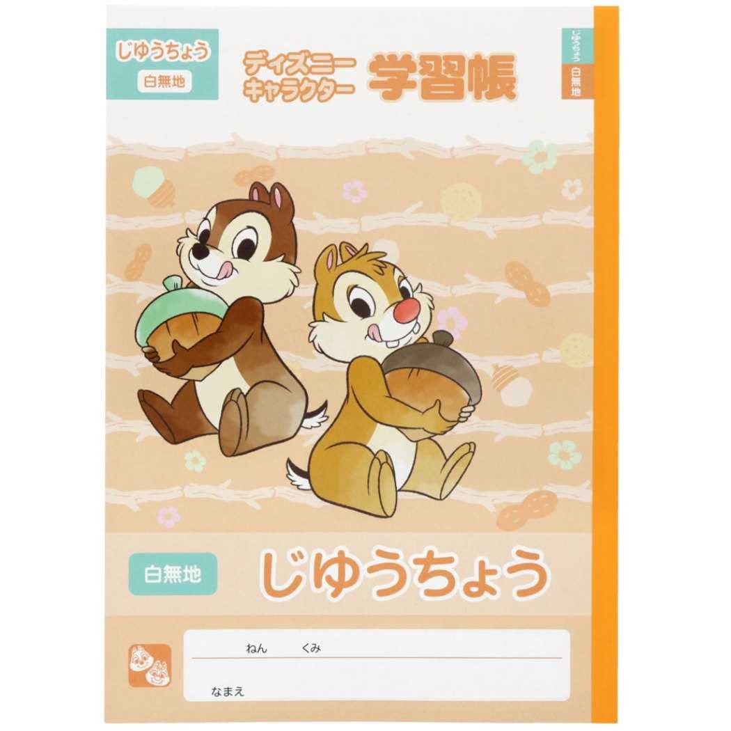 Amazon.co.jp: チップ＆デール[自由帳]B5 白無地ノート/新入学 