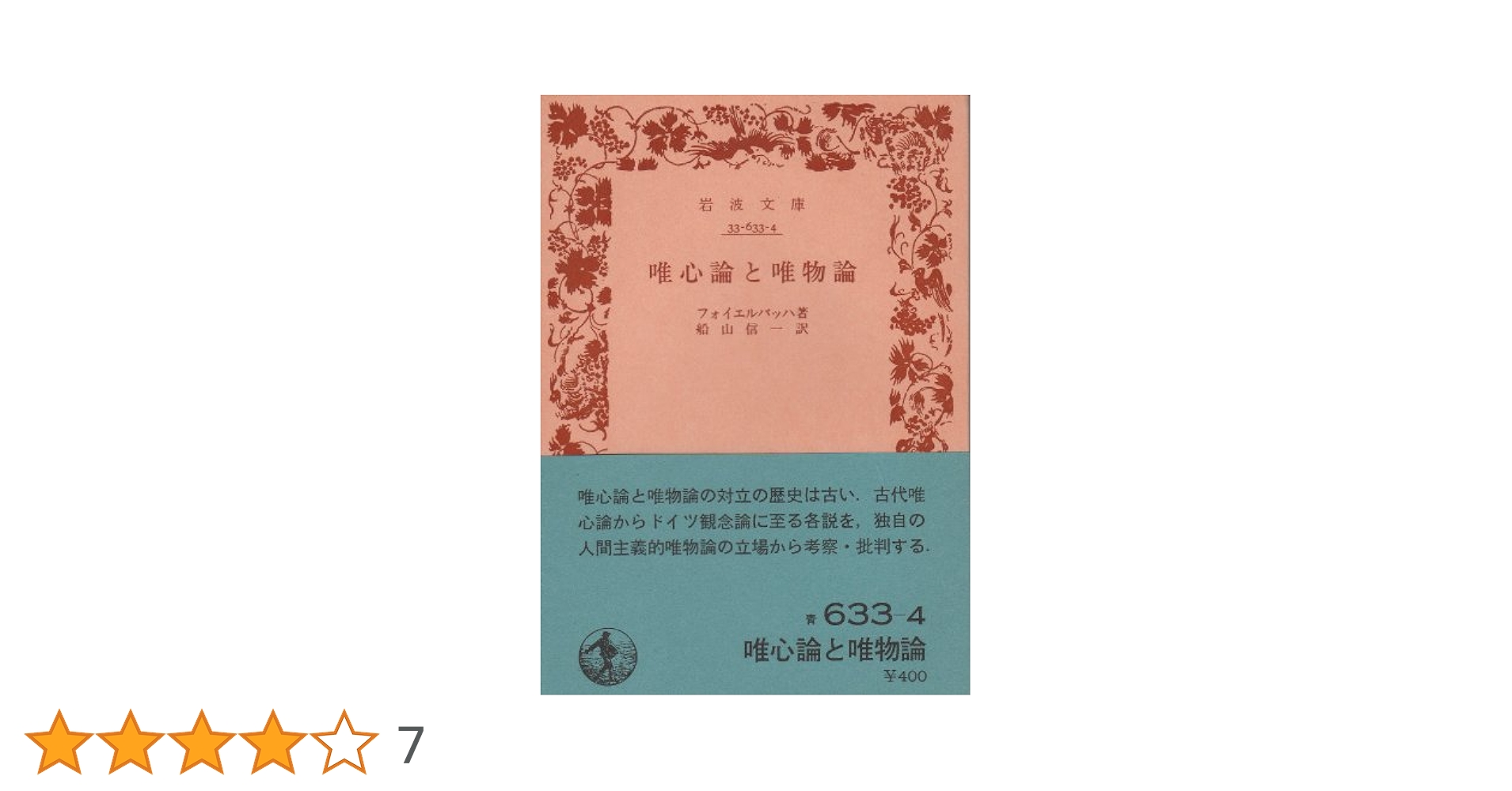 フォイエルバッハ論 (1975年) (新日本文庫〈37〉) フォイエルバッハ論 - 株式会社 大月書店 憲法と同い年