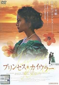 新品ケース収納 プリンセス・カイウラニ DVD 送料無料 / 匿名配送 51jvDiujA6L._UF350,350_QL50_.jpg