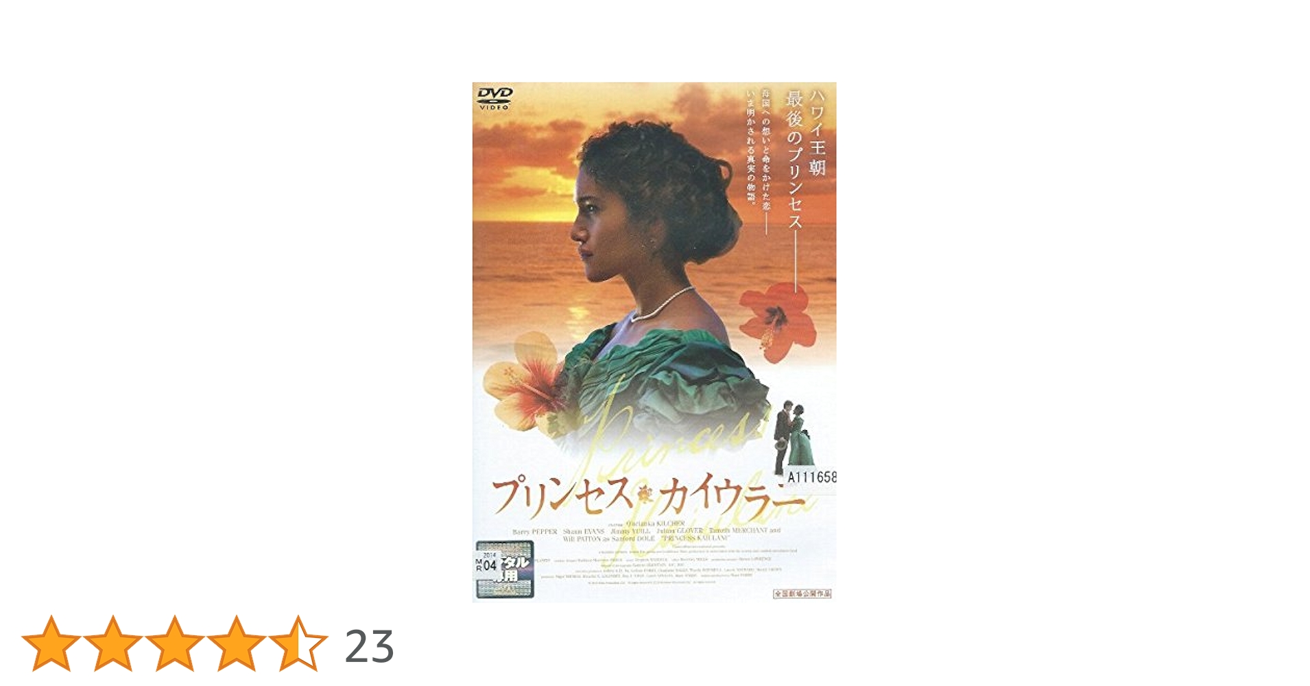 Amazon.co.jp: プリンセス・カイウラニ [レンタル落ち] : DVD