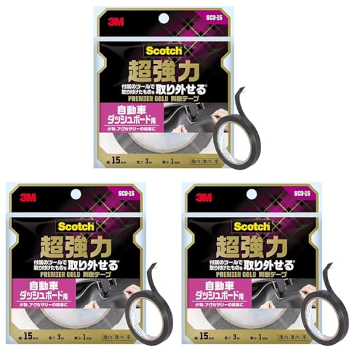 3M 両面テープ 超強力 自動車ダッシュボード用 取り外せる 幅15mm 長さ3m スコッチ SCD-15 セミロング プレミアゴールド (× 3)