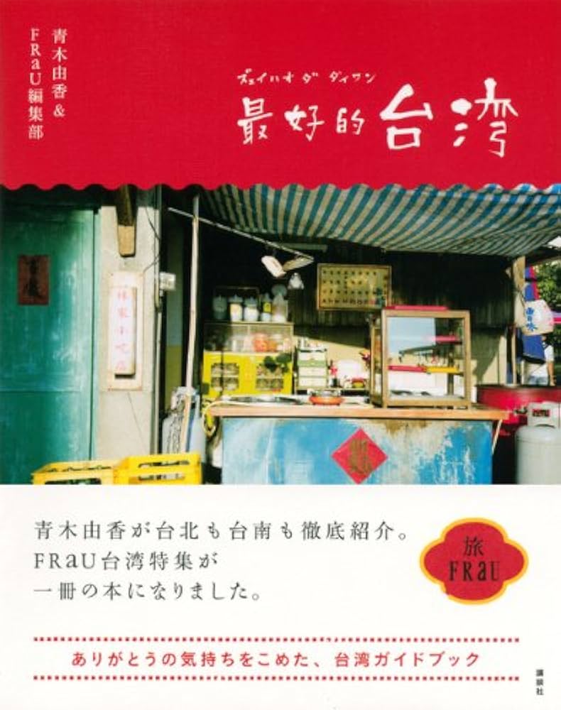 THE BEAUTIFUL 台湾風光／台湾ガイドブック。【発行年月日不詳