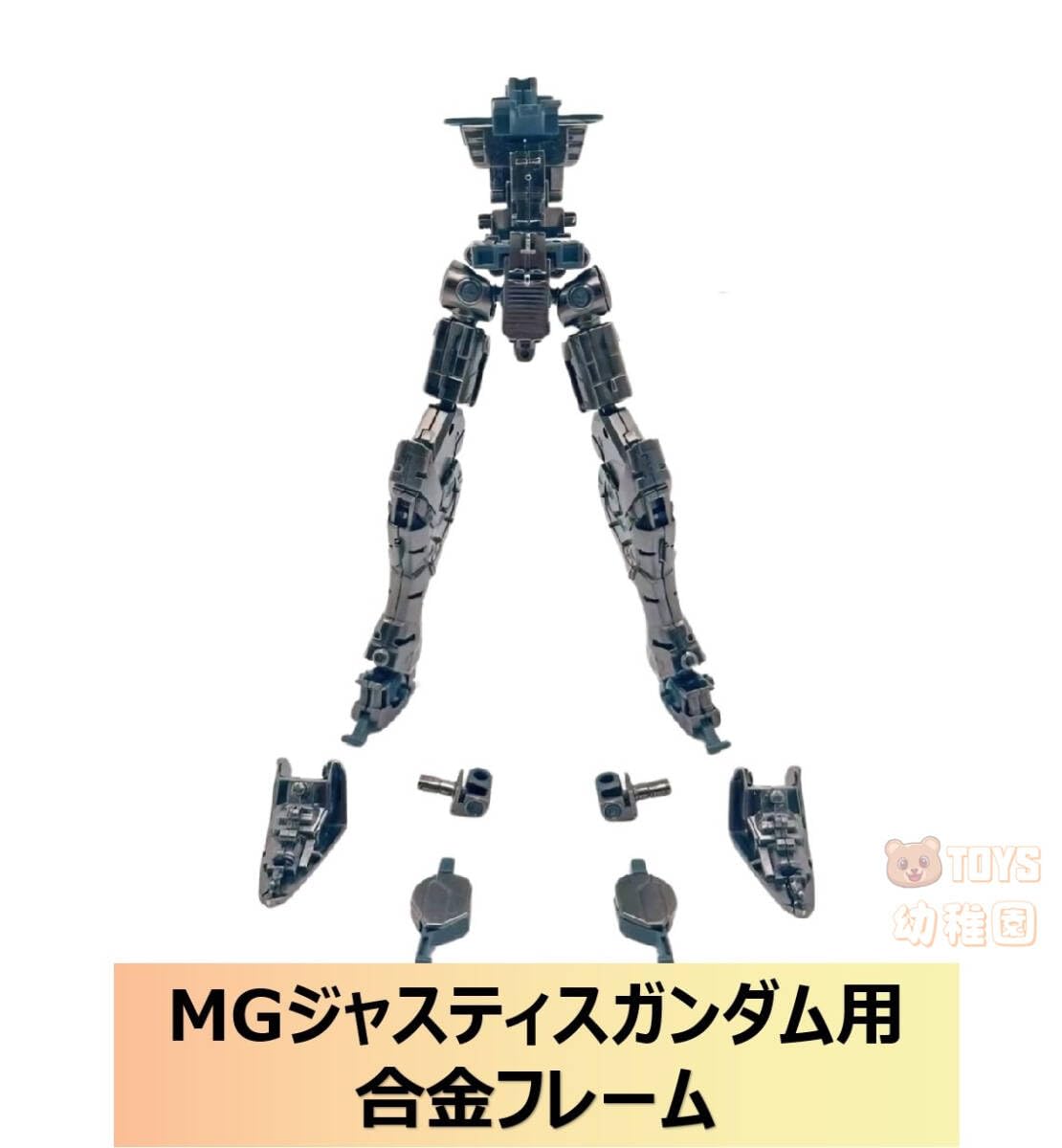 Amazon | 国内DIAN CHANG1100 MG ジャスティスガンダム用 合金フレーム 