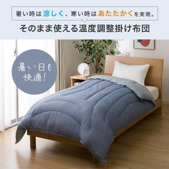 Amazon｜ニトリ(NITORI) そのまま使える温度調整掛け布団