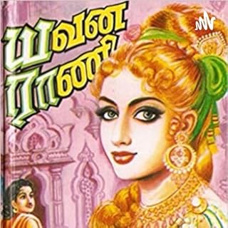 Yavana raani | யவன ராணி (Tamil Podcast based on a Tamil Novel) cover art