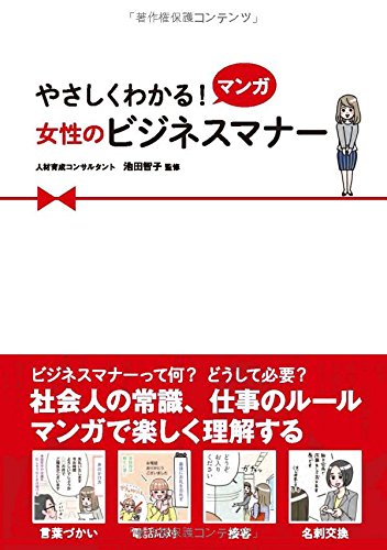 無料電子書籍 おすすめ やさしくわかる! マンガ 女性のビジネスマナー バイ