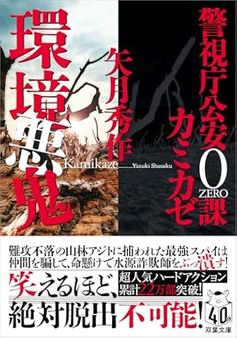 矢月秀作」の本・小説【新作・新刊順】 | ダ・ヴィンチWeb