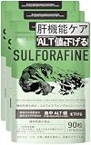 【肝機能ALT値下げる】スルフォラファン サプリ 血中ALT値を下げる 3袋(90日分/270粒) スルフォラファイン 肝機能 機能性表示食品 漢方生薬研究所 シリアルナンバー付き