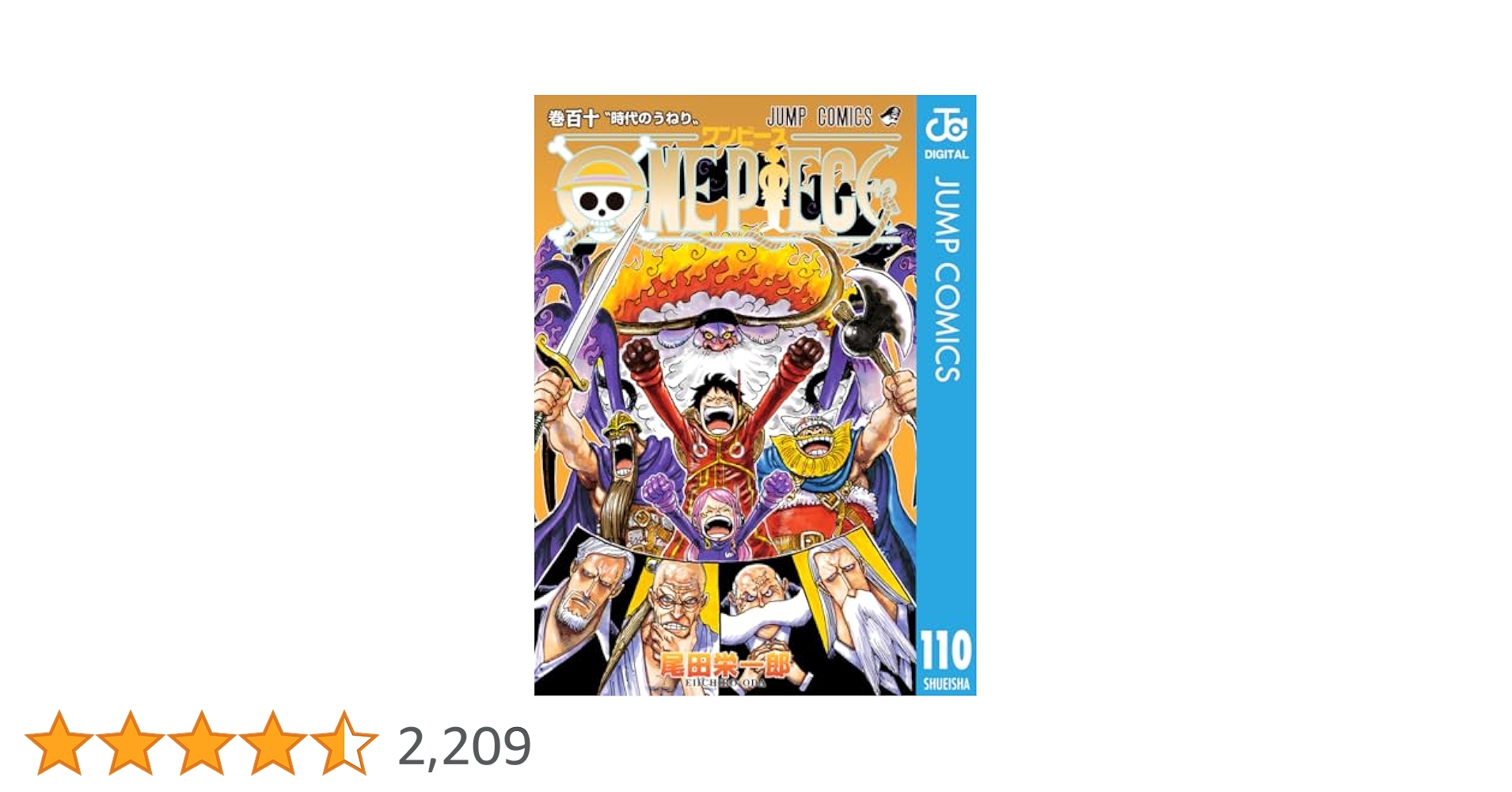 ワンピース全110巻 ワンピース』最新110巻（11/1発売）発売前の本編全コマを掲載