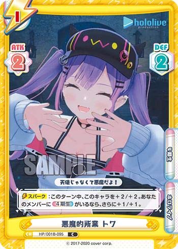 Amazon.co.jp: Reバース HP/001B-095 悪魔的所業 トワ (C コモン