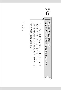 内向型だからうまくいく「ひとり起業」5つのステップ 自信・強み