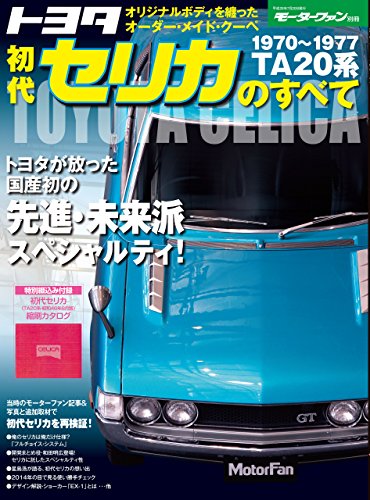 TOYOTA 初代 セリカ ラリー仕様 ポスター