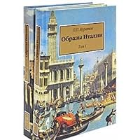Obrazy Italii (komplekt iz 2 knig) 8845934292 Book Cover