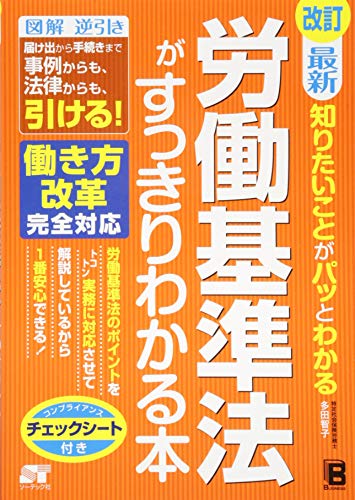 無料電子書籍 pdf 改訂 最新 知りたいことがパッとわかる 労働基準法がすっきりわかる本 バイ