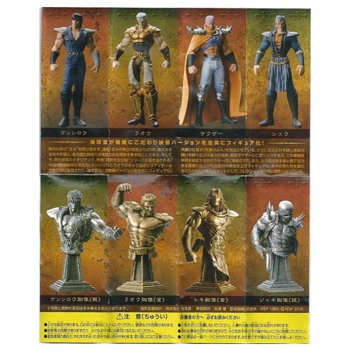 Amazon.co.jp: 北斗の拳 海洋堂フィギュアコレクション 第1弾 より 《7
