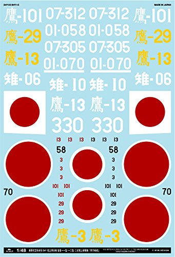 Amazon | アシタのデカール 1/48 海軍航空技術廠 D4Y 艦上爆撃機 彗星