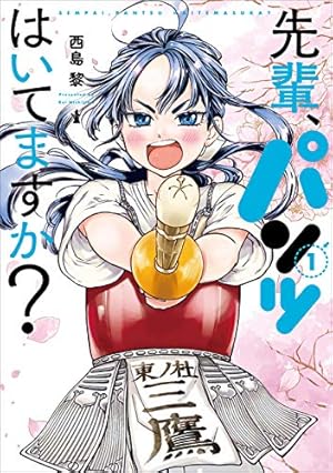 見せたがりの露乃ちゃん 5巻（完） (バンチコミックス) | 降本孟