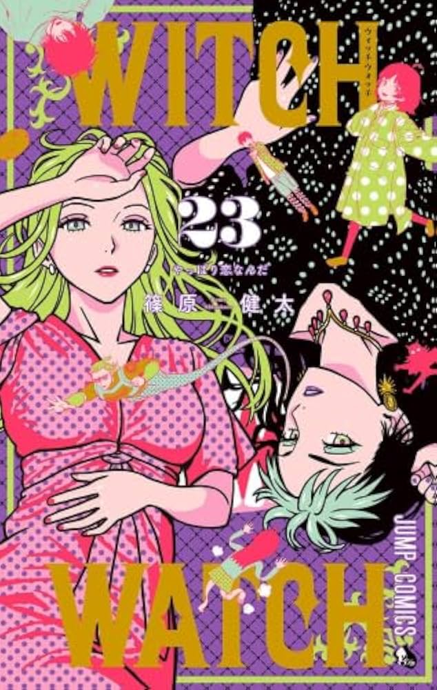 ウィッチウォッチ コミック 1-23巻セット (集英社) | 篠原健太 |本