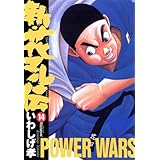 新・花マル伝（１４） (ヤングサンデーコミックス)