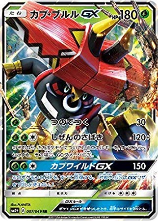 Amazon.co.jp: ポケモンカードゲーム/PK-SM2+-007 カプ・ブルルGX RR